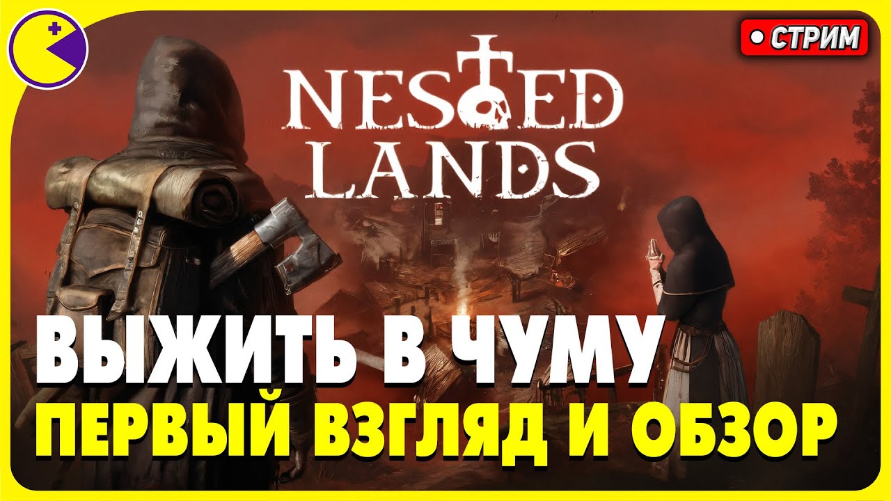 Выжить в Чуму 🔥 Nested Lands (Демо) 🔥 Nested Lands Первый Взгляд и Обзор