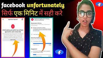 facebook unfortunately kaise remove kare ||unfortunately your profile has not been approved to use |