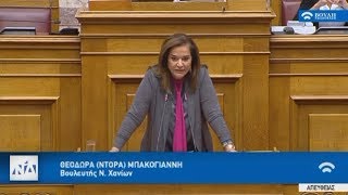 Ομιλία Ντόρας Μπακογιάννη στη Βουλή για τη Συνταγματική Αναθεώρηση