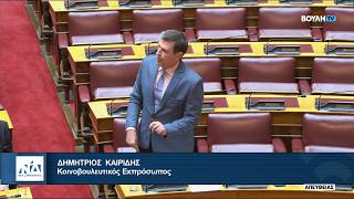Παρέμβαση του Δημήτρη Καιρίδη στην Ολομέλεια της Βουλής | 09.06.2026