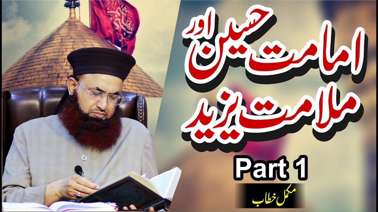 Imammat E Hussain Or Malamat E Yazeed | Part 1 | Karbala | Dr Ashraf Asif Jalali |