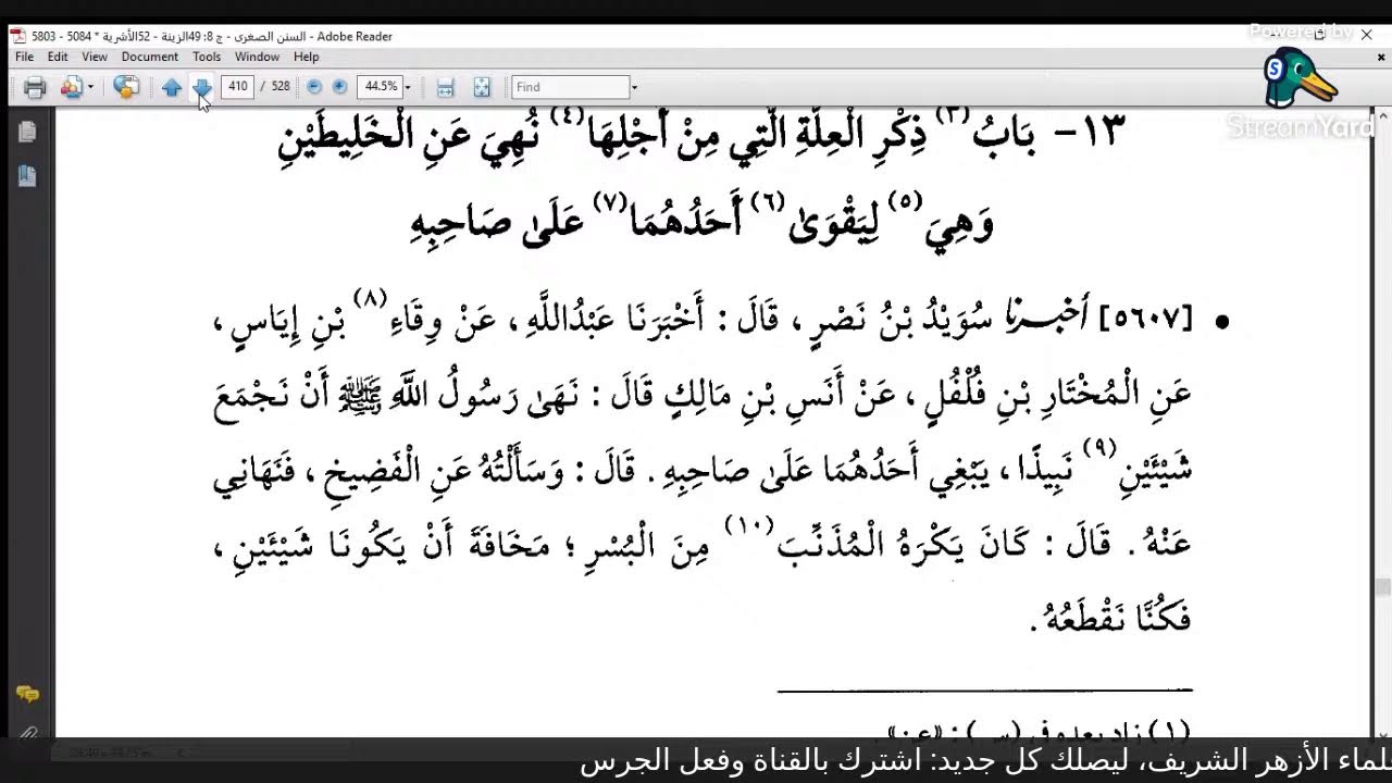 قراءة الكتب التسعة|| 7- مجالس قراءة سنن النسائي - المجلس الثلاثون