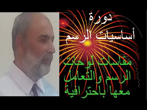 أسرار مقاسات لوحات الرسم