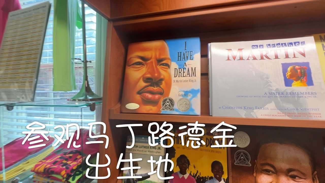 参观马丁路德金出生地及生活过的地方｜博物馆和纪念品店｜消防局｜陵园墓地- 博客| 文学城, image size:1280x720