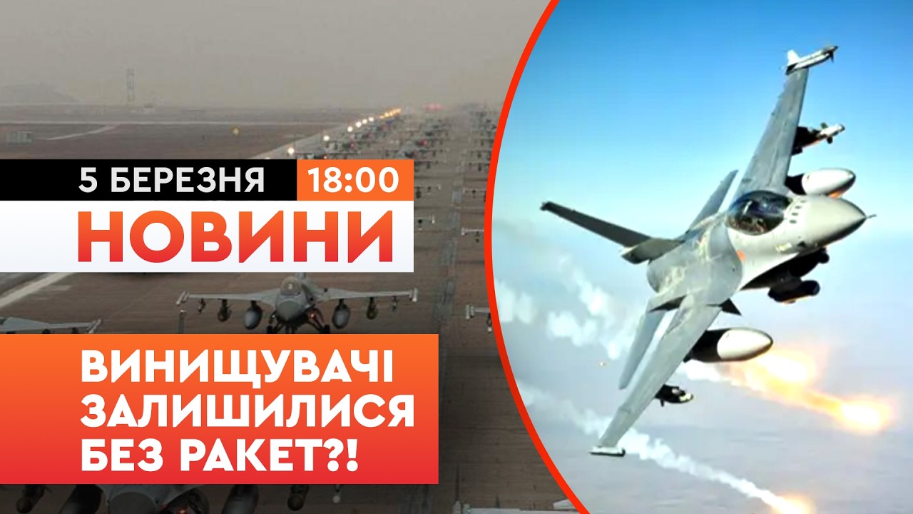 😱 НОВИНИ: ЗАТРИМКА поставок РАКЕТ від США! F-16 бракує боєприпасів! ДЕТАЛІ відбиття АТАК РФ