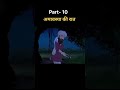 Part - 10 Amawasya ki Raat. Bhutiya Kahani Horror Story #horror #story #bhutiya #kahani