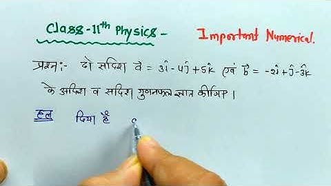 सदिशों का सदिश गुणनफल | Numerical Questions Class-11th Physics