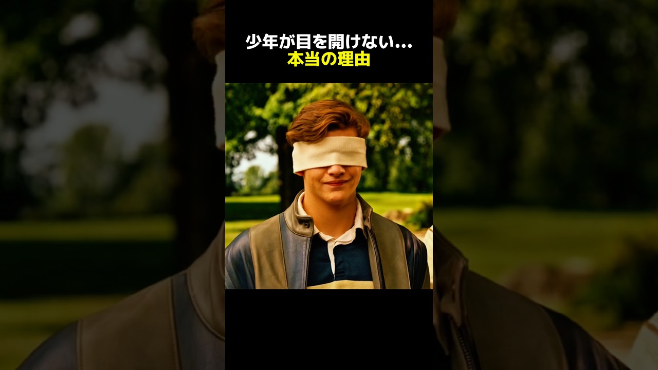 少年が目を開けない… 本当の理由