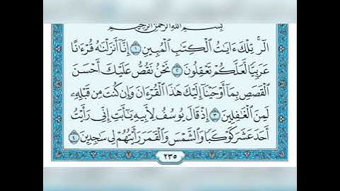 سورة يوسف 10 أيات الأولى