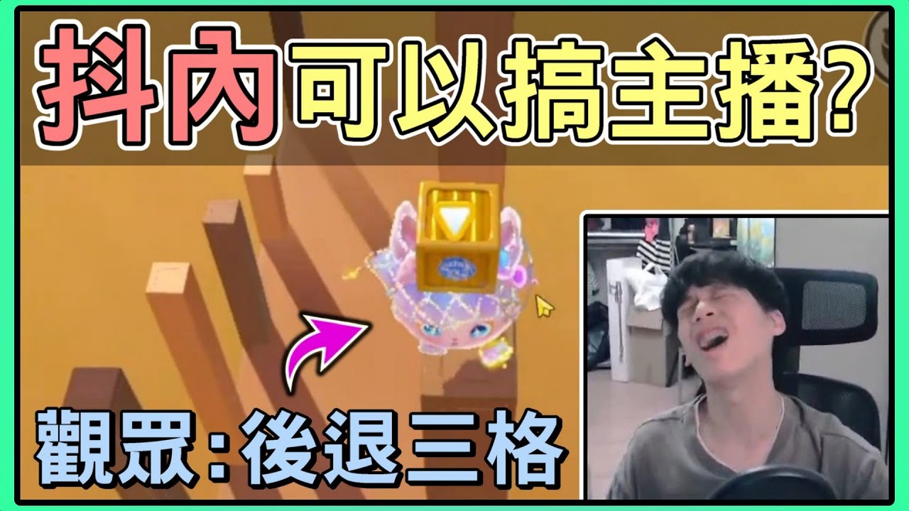 【薏仁】蛋仔派對－抖內居然能搞主播？挑戰1小時通關無存檔only up！(地圖名:低重力only up)