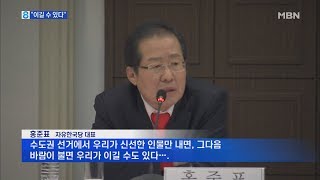 홍준표 "지방선거 외부 인재 대거 수혈"