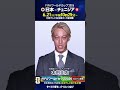 開幕まであと5日⚽️ 日本戦スペシャルアンバサダー #本田圭佑「FIFAワールドカップ 6月11日開幕」 #FIFAワールドカップ2026 #サッカー #shorts