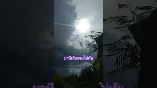 ลมฝนตั้งเค้า