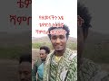 ታላቁ አርበኛ ሻምበል መሳፍንት