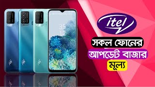 Itel All Smartphone Price In Bangladesh 2021||