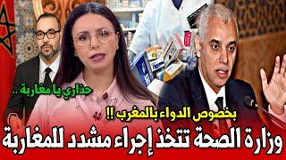 وزارة الصحة تتخذ إجراء مشدد للمغاربة - أخبار المغرب اليوم الجمعة 25 غشت 2023 على القناة الثانية 2M