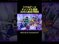 【リアルピース切り抜き】チャンネル登録30万人達成!! #shorts