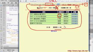 01 PHP與MYSQL查詢系統重點回顧與修改
