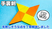 折り紙で手裏剣を折ろう 簡単わかりやすく Youtube