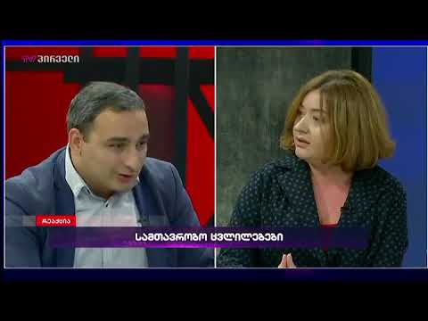 უმოქმედობა თუ ცუდად მოქმედება - კამათი სტუდიაში გიორგი მამაცაშვილი  VS სალომე უგულავა