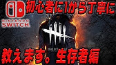 手元晒dbd ちゃんとキーボード操作も変らしいちくのぼのdbd 443 Youtube