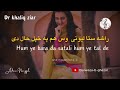 Rasha Sta Lewaney Os Hum Pa Khpal Hal De راشه ستا لیونی وس هم په خپل حال دی Pashto Song Lyrics 
