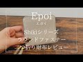 【レビュー】Epoi(エポイ) ラウンドファスナー二つ折り財布  Shikiシリーズ