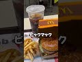 アメリカのマックは飲み放題🥤🇺🇸 #アメリカ #マクドナルド #海外