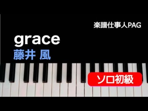 grace 藤井 風