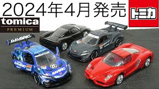 トミカ まとめ売り④ Amazon | トミカ30周年限定品 NO.6 日産フェアレディ300ZX