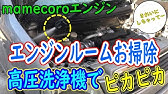 オートバックスのワンコインメニューでエンジンルームの艶出しやって見ました 074 Youtube