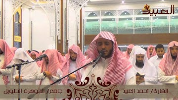 قراءة رائعة من سورة المائدة للقارئ أحمد العبيد ، رمضان ١٤٣٦ هـ