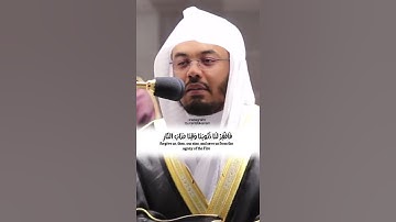_الَّذِينَ يَقُولُونَ رَبَّنَا إِنَّنَا آمَنَّا_ تلاوة خاشعة / مقام الصبا / الشيخ ياسر الدوسري