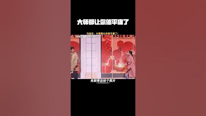 初见照相馆（一）马旭东：大师都让你催平庸了！#央视历届春节联欢晚会 #搞笑 #小品 #春晚