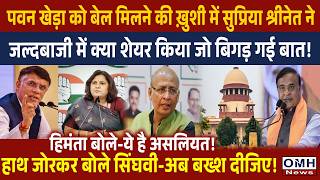 What did Supriya Shrinate share regarding Pawan Khera? CM Sarma hits back !