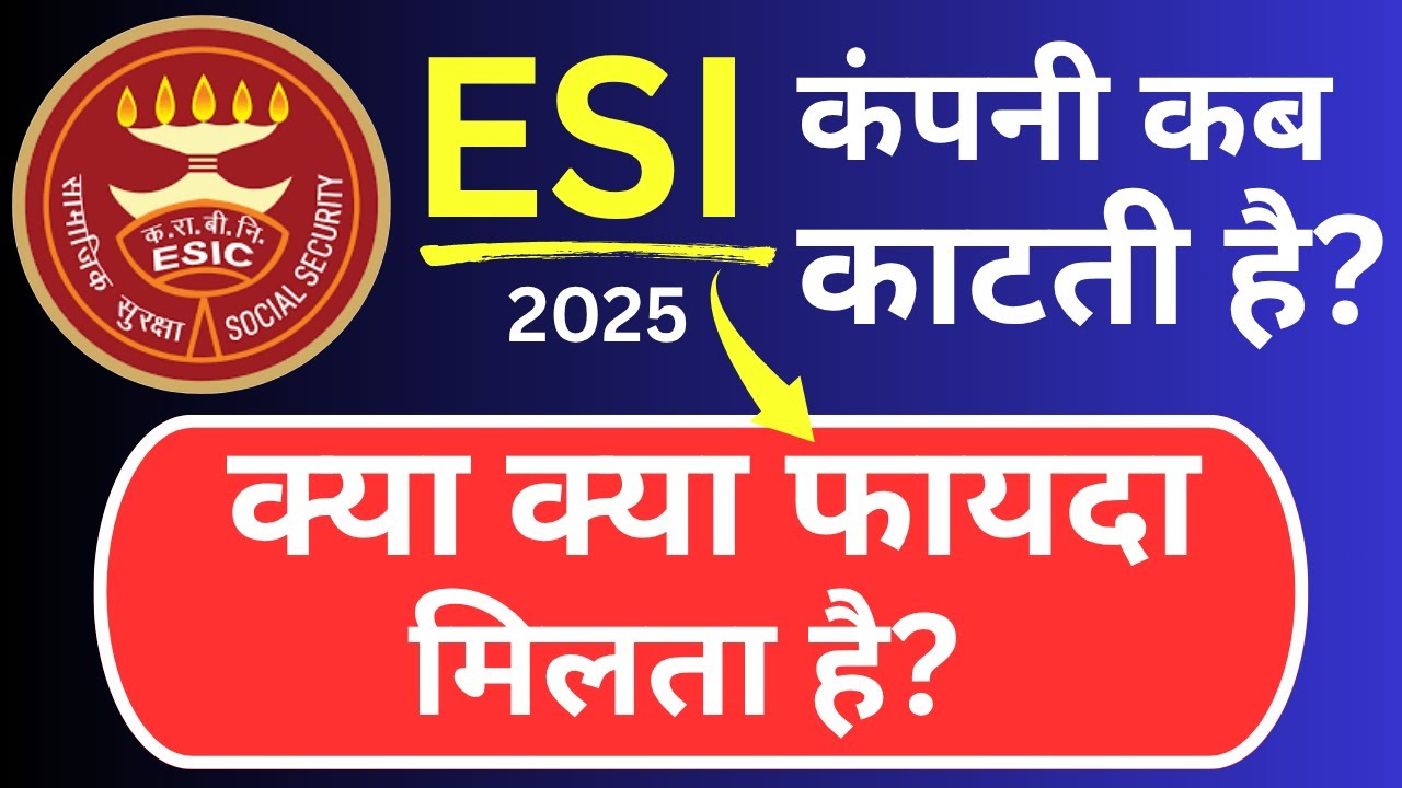 ESI Card Benefits in Hindi | ESI Deduction Criteria 2025 | ESIC Card