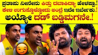 🚨ಕೇಳಿ ಉಗುಸ್ಕೊಳ್ಳೋದು ಅಂದ್ರೆ ಇದೇ ಇರ್ಬೇಕು😅🤭|Why Pratap Simha Lost Ticket? Shocking Truth Revealed!😳|