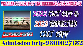 Velalar college of engineering&technology Erode 2022 cutoff&2023 expect cutoff screenshot 3