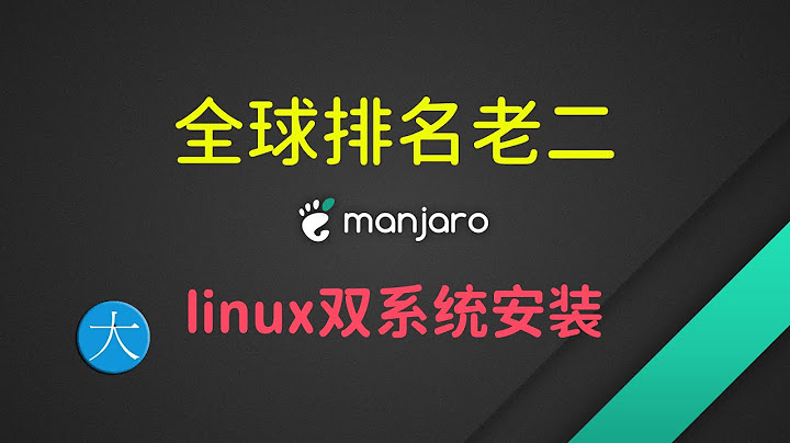 全球排名前2的Linux操作系統manjaro，雙系統老電腦虛擬機安裝教學（附鏡像下載） - 天天要聞