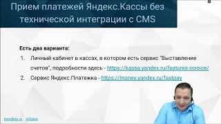 Яндекс.Касса для интернет магазинов. Преимущества и особенности онлайн-платежей.