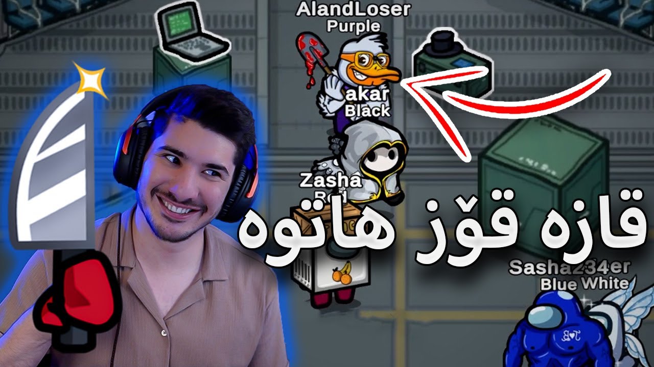 Among Us Mod - مۆدە خۆشەکەیە هەمویانم کرد بە شیشا پۆلیسەکەش هاو بۆی