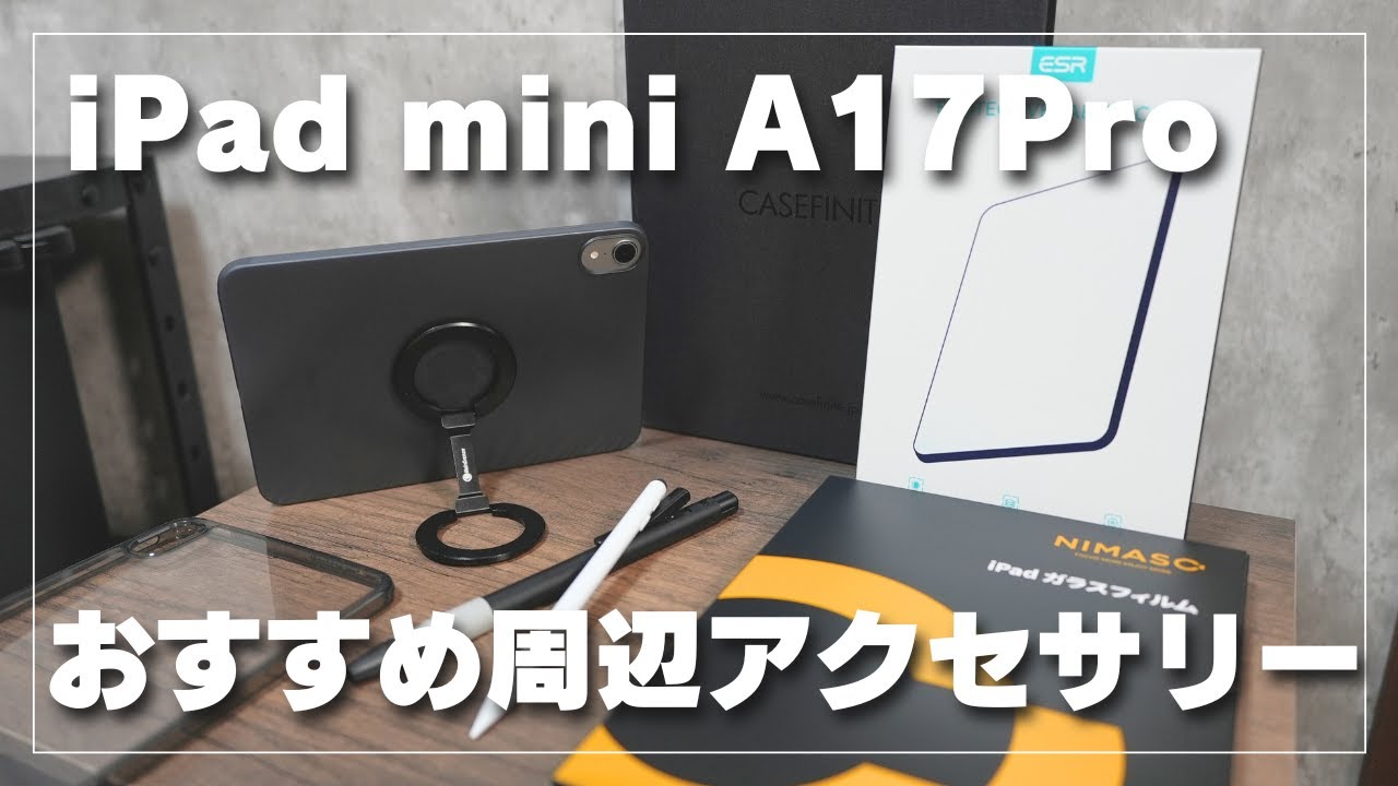 iPadmini(A17pro) +Apple Pencil Pro +その他 Apple iPad Mini (A17 Pro, 2024) Review: Portable and