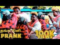 Thangakili prank  ooru karan prank  chennai atti 