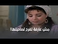 بطة معرفتش تفرح لصاحبتها لما عزمتها على فرحها!🤫