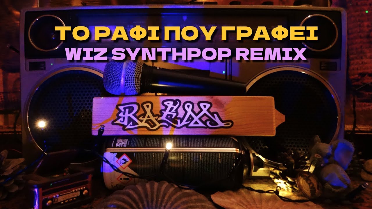 RAEM - Το Ράφι Που Γράφει  (WIZ Synthpop Remix)