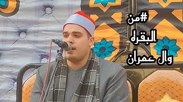 تلاوة أكثر من رائعة من ربع العصر لقارئ الأذاعه والتلفزيون الشيخ اسامه البيلي فراج