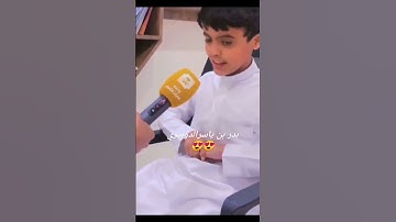 تلاوه جميله بصوت بدر بن ياسر الدوسري ( ابن الشيخ ياسر الدوسري)