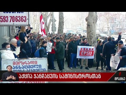 აქცია ჯანდაცვის სამინისტროსთან