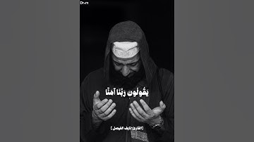 القارئ الشيخ نايف الفيصل ..🤎