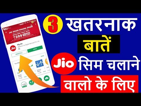 3-खतरनाक-बातें-jio-सिम-चलाने-वालो-के-लिए-||-3-dangerous-things-for-jio-sim-user